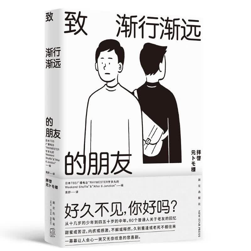 致渐行渐远的朋友（线下主题展各城市火热展出，用他们的故事唤醒回忆）
