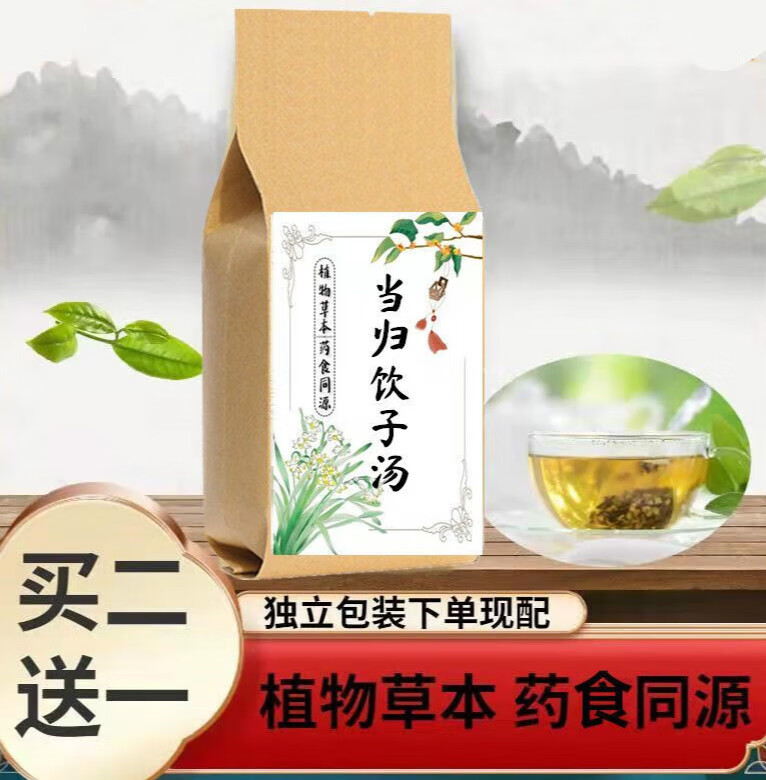 内廷上用 当归饮子汤袋泡茶凉血消风散荨/疹皮肤红疹 湿 热买2鎹1 10