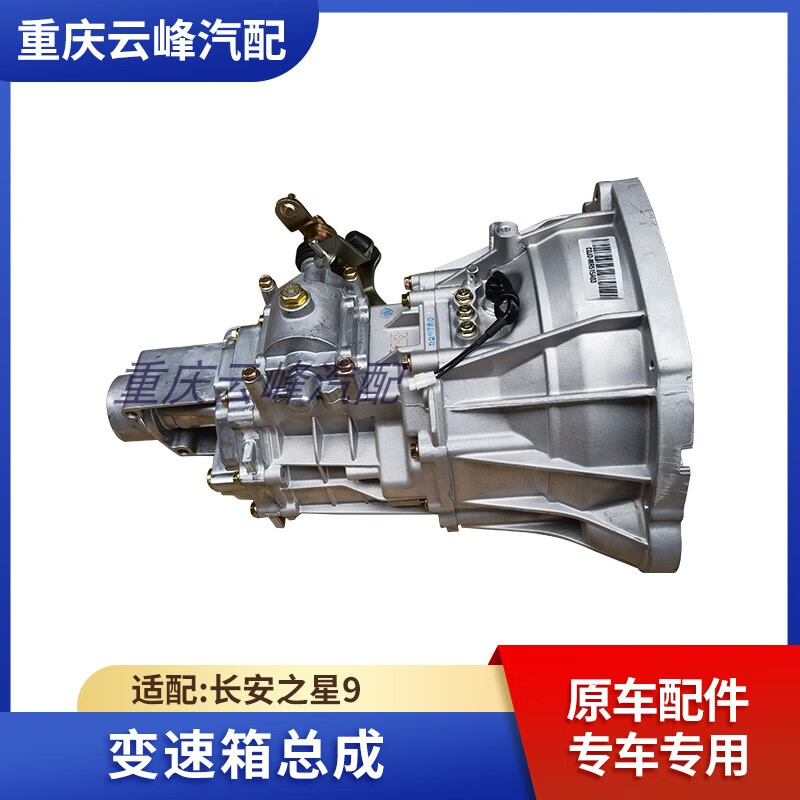 之星29金牛星460变速箱总成牙箱差速器变速器总成 长安之星9变速箱