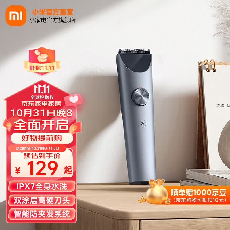 米家 小米理发器2 电动剪发器 电推子理发剃头刀 全身水洗长续航 两档控速边充边用 智能防夹发 黑色怎么看?