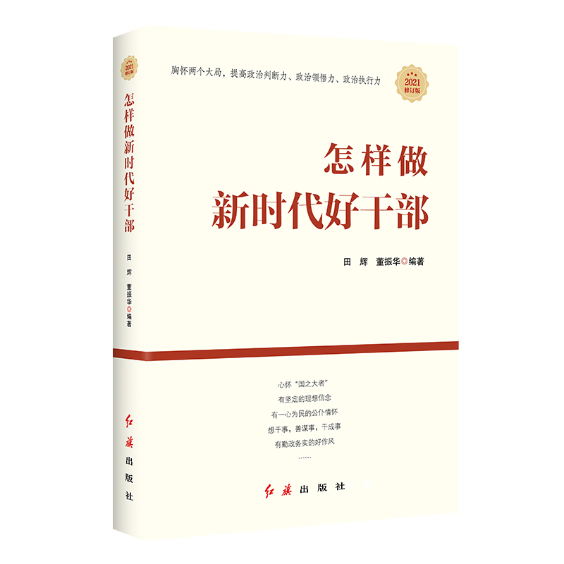 胸怀两个大局 不断提高政治判断力 政治领悟力 政治执行力