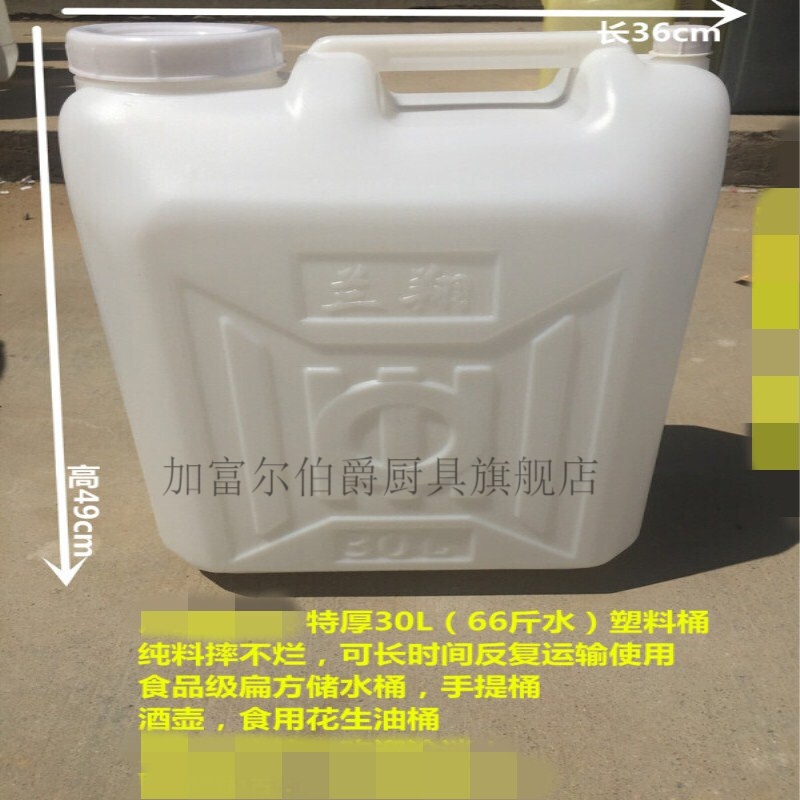加富尔定制 加厚30kg塑料桶 食品级扁方储水桶30l升60斤水桶酒壶食用