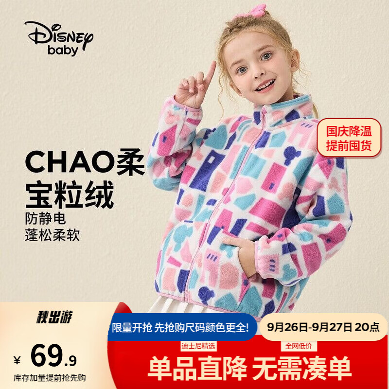 迪士尼（Disney）儿童外套男女童摇粒绒宝宝米奇黛西衣服新款双面绒春夏装上衣童装 彩色几何米妮-女童 160cm怎么看?