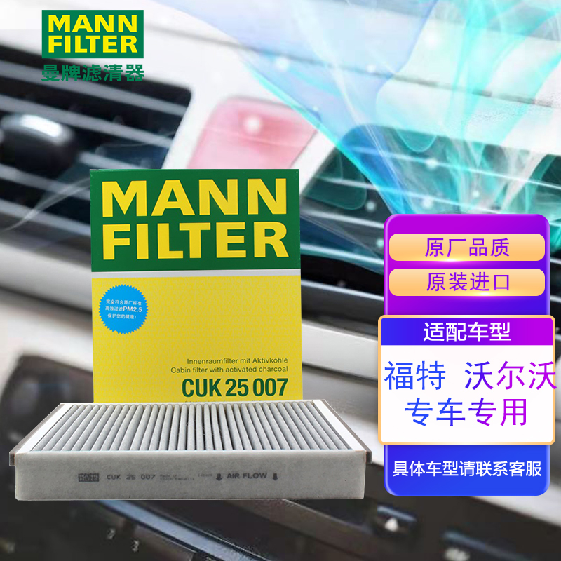 综合分析曼牌CUK25007活性炭空调滤芯怎么样好不好，一个月后质量真相