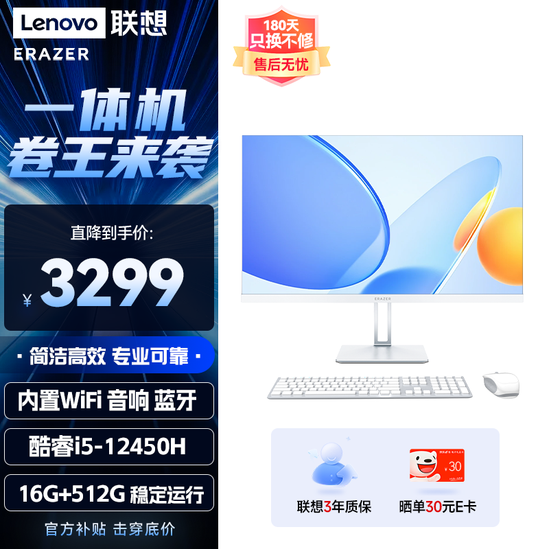 联想（Lenovo）异能者27英寸一体机电脑 高清网课学习办公台式机（12代i5-12450H 16G 512G 双频WiFi 蓝牙）白