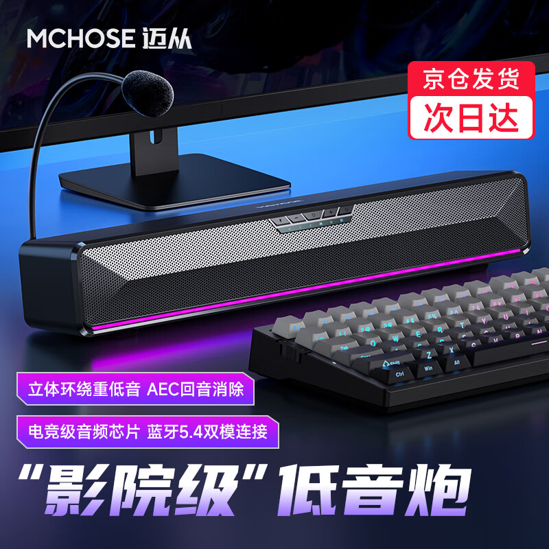 迈从（MCHOSE）G20Pro 电脑音响音箱蓝牙5.4电竞游戏7.1音效低音炮有线桌面桌搭台式长条带高清麦克风话筒 RGB灯 G20 Pro 黑色