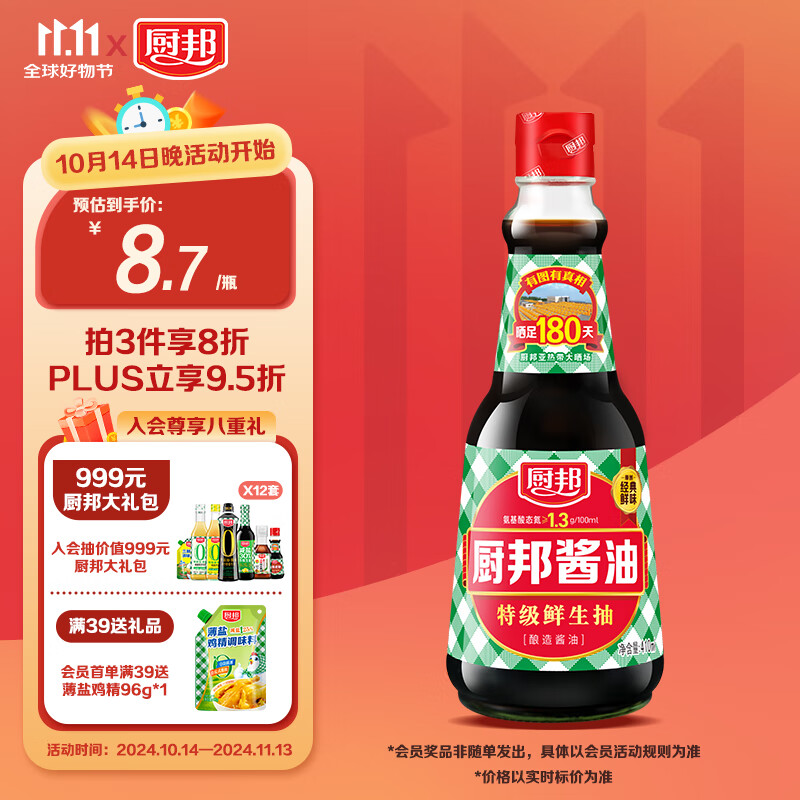 厨邦酱油 特级生抽 传统酿造酱油 经典鲜味 炒菜凉拌调味 410ml