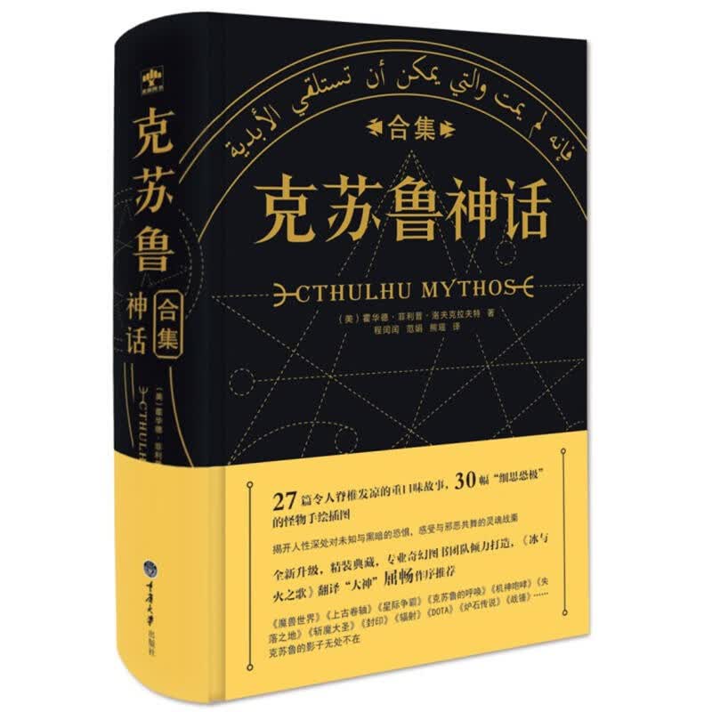 赠磁力书签/海报/徽章 克苏鲁神话合集 精装完整洛夫克拉夫特著克鲁苏神话全集周边手办图解图鉴苏克鲁科
