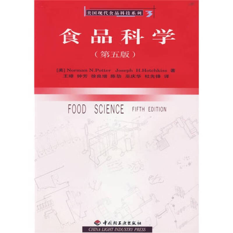 食品科学(第5版)【正版好书,下单速发】