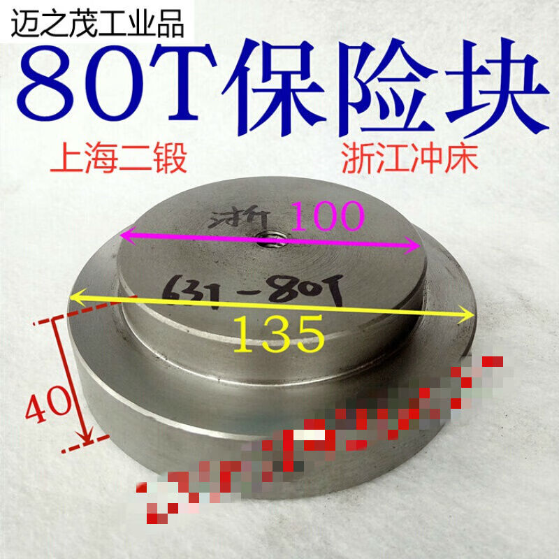 定制冲床配件保险片 16t25t40t63t80t125t160t沃得精机上海二锻保险块