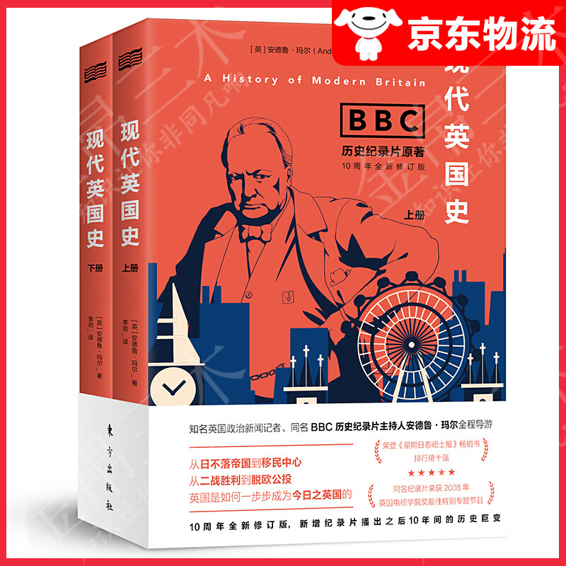 【单本自选】 BBC现代英国史