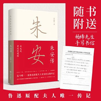 我也是鲁迅的遗物:朱安传