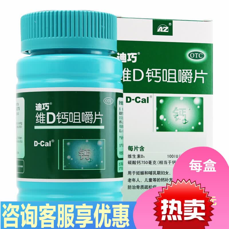 【大药房直发】迪巧维d钙咀嚼钙片120片孕妇 中老年 补钙成人钙片药房