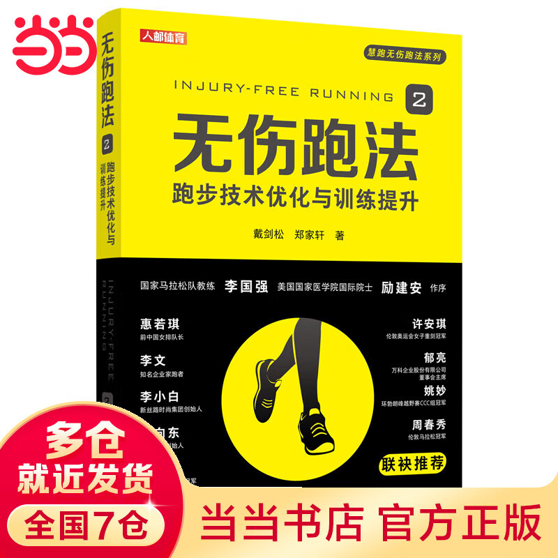 无伤跑法2