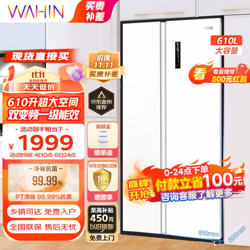 华凌610升超大容量对开门双开门冰箱 一级能效双变频风冷无霜WiFi智能家用电冰箱HR-610WKPZH1白色超薄怎么样,好用不?