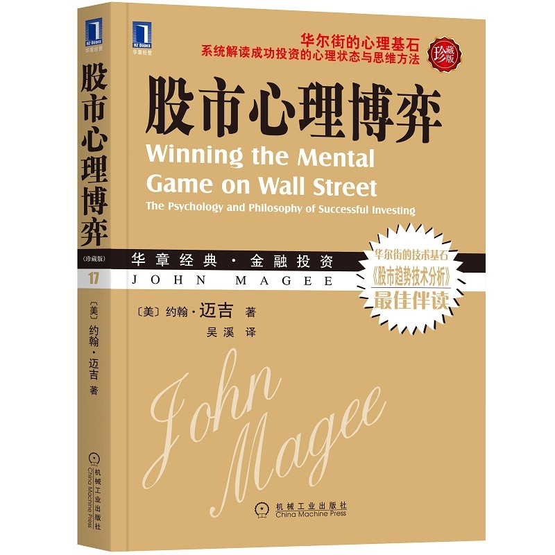 股市心理博弈（珍藏版）属于什么档次？