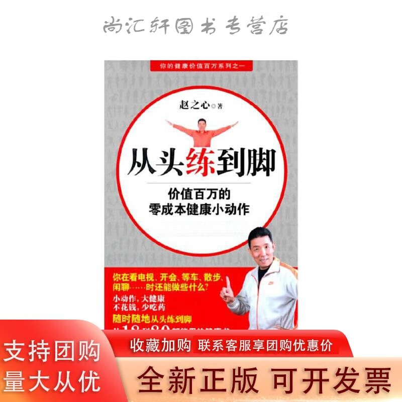 从头练到脚--价值的零成本健康小动作