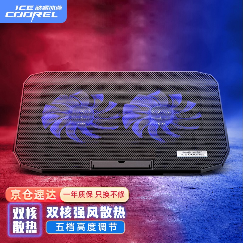 酷睿冰尊（ICE COOREL）A1笔记本散热器 （电脑配件/笔记本支架/散热架/散热垫/笔记本垫/适用于15.6英寸）