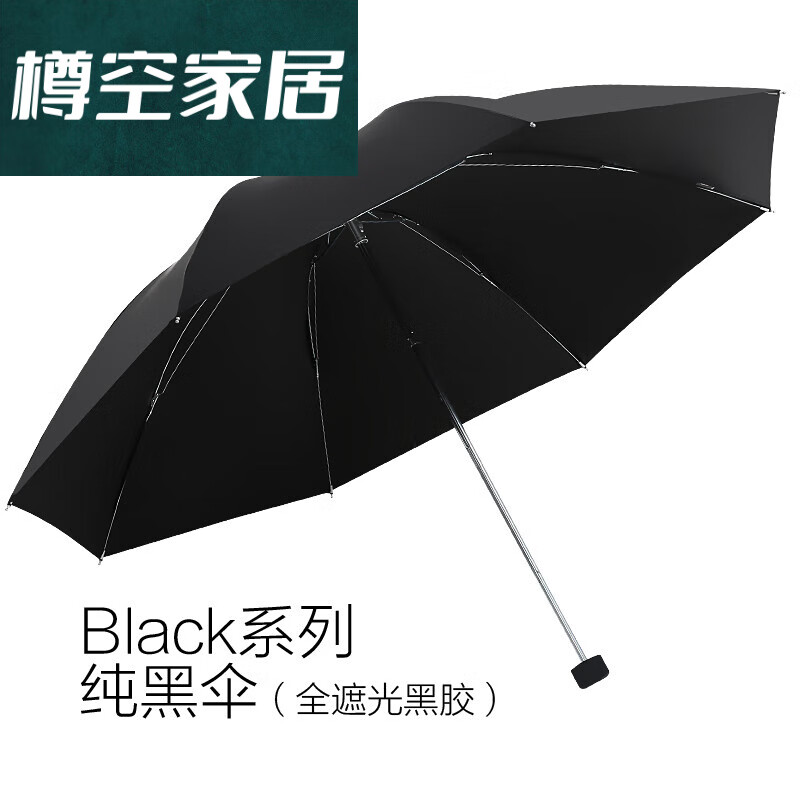 伞黑胶防晒防紫外线女神遮太阳伞男士三折叠晴雨伞两用小黑伞 黑色