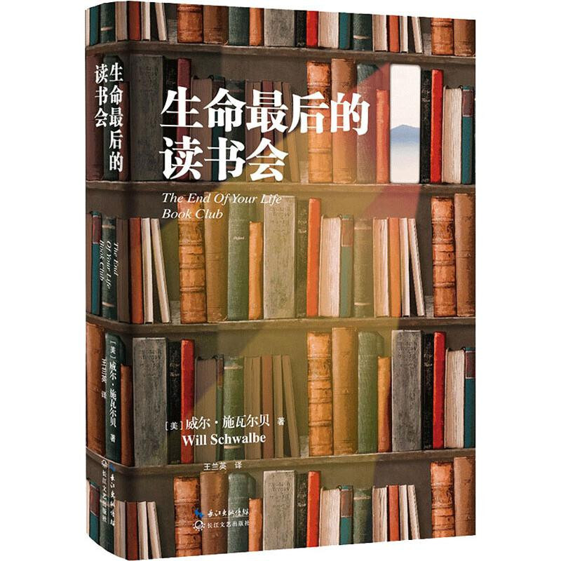 生命后的读书会
