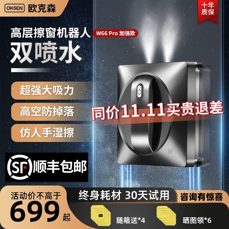 欧克森（OUKESEN）全自动双向喷水擦窗机器人家用遥控电动高空高层清洁擦洗玻璃神器 旗舰款（双喷水）带平安保险+语言+APP怎么看?