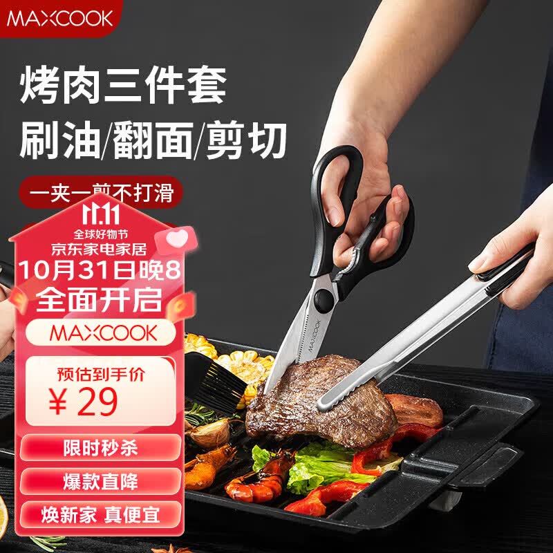 美厨（maxcook）不锈钢食品夹油刷剪刀 烤肉食物夹蛋糕夹刷子刀具三件套MCPJ9562高性价比高么？