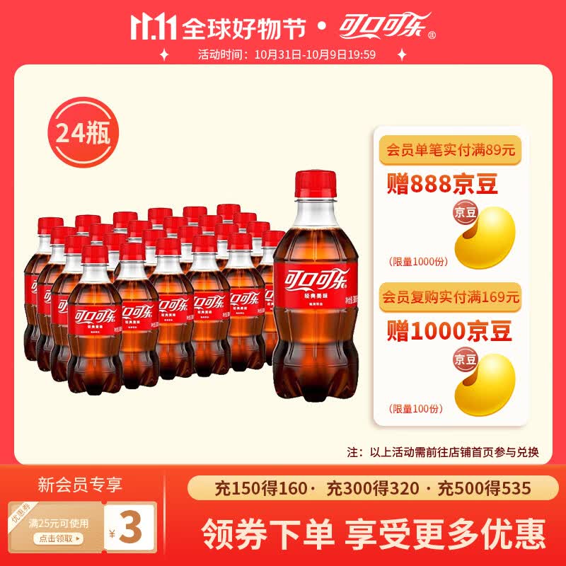 可口可乐（Coca-Cola） 可乐汽水碳酸饮料英雄联盟 LOL联名罐整箱装 新老包装随机发 300ML*24瓶怎么看?