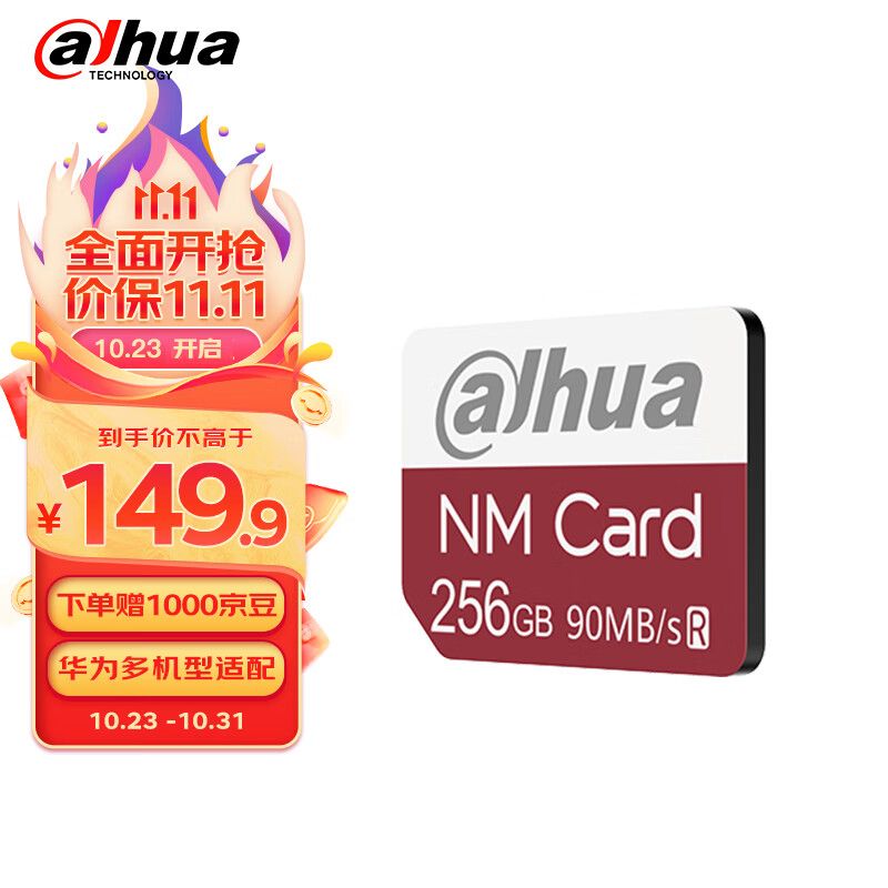 大华（Dahua）256GB nCARD(NM存储卡 NM卡)4K 华为授权 华为手机内存卡 适配Mate/nova/P多系列 畅快拍摄存储高性价比高么？