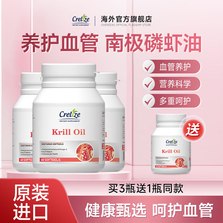 CRELIZE南极磷虾油原装进口磷脂型呵护心眼脑成人中老年人 4盒装【买3送1 周期装】养护血脂 店长推荐