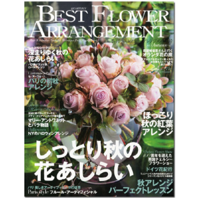 花艺杂志订阅 BEST FLOWER ARRANGEMENT 日本花艺插花杂志 全年4期