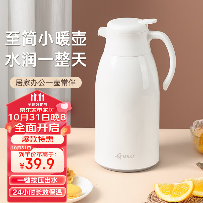 天喜（TIANXI）保温壶家用开水瓶热水瓶暖壶保温瓶暖瓶大容量暖水瓶优雅白1.6L怎么看?