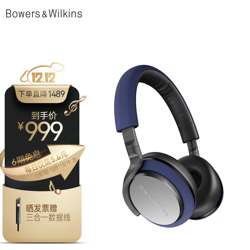 Bowers&Wilkins (宝华韦健) B&W PX5 无线蓝牙主动降噪 HIFI头戴式耳机 智能消噪 深邃蓝