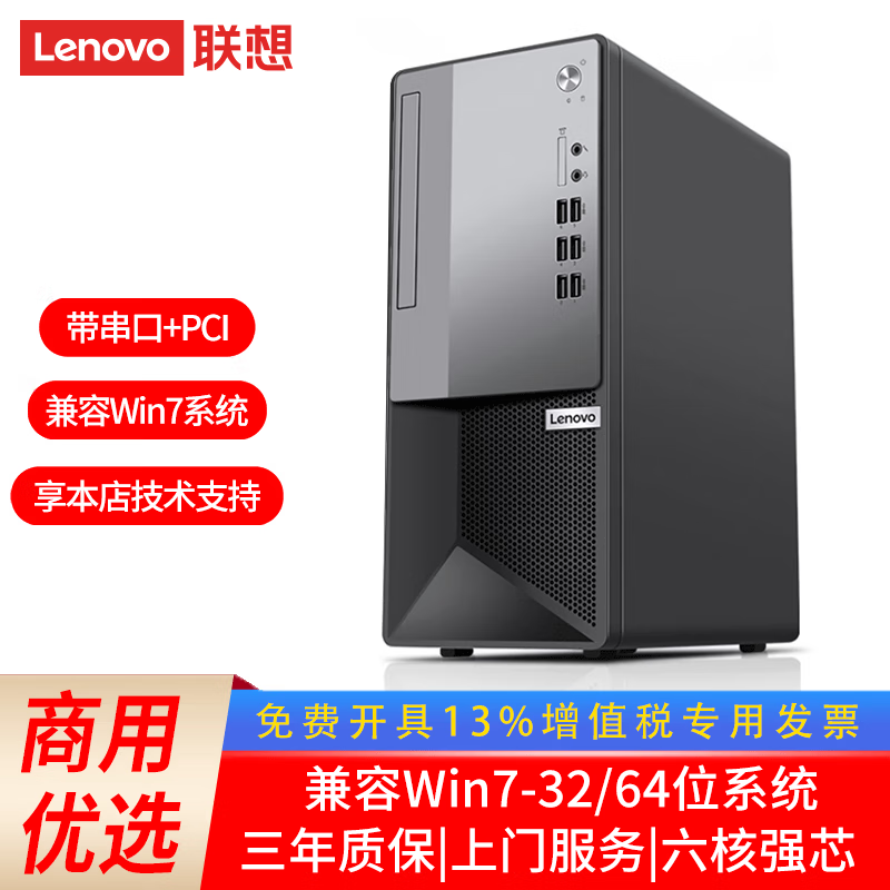 联想【Win7电脑】联想台式机扬天T4900Ks（M4900ts升级款）商用办公台式电脑财务系统税控主机 单主机（含键鼠） 定制 i5-10400 8G 1T 无光驱 W10
