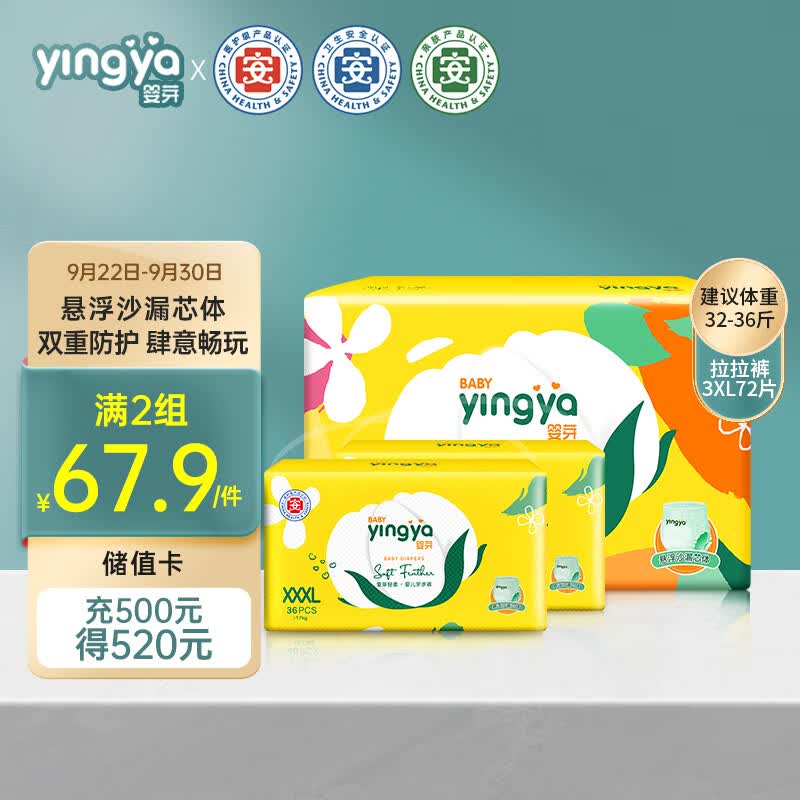婴芽（YINGYA）爱芽拉拉裤XXXL码2包72片【16-18kg】婴儿超薄干爽尿不湿透气尿裤属于什么档次？