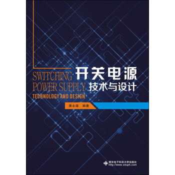 开关电源技术与设计 潘永雄【放心选购】