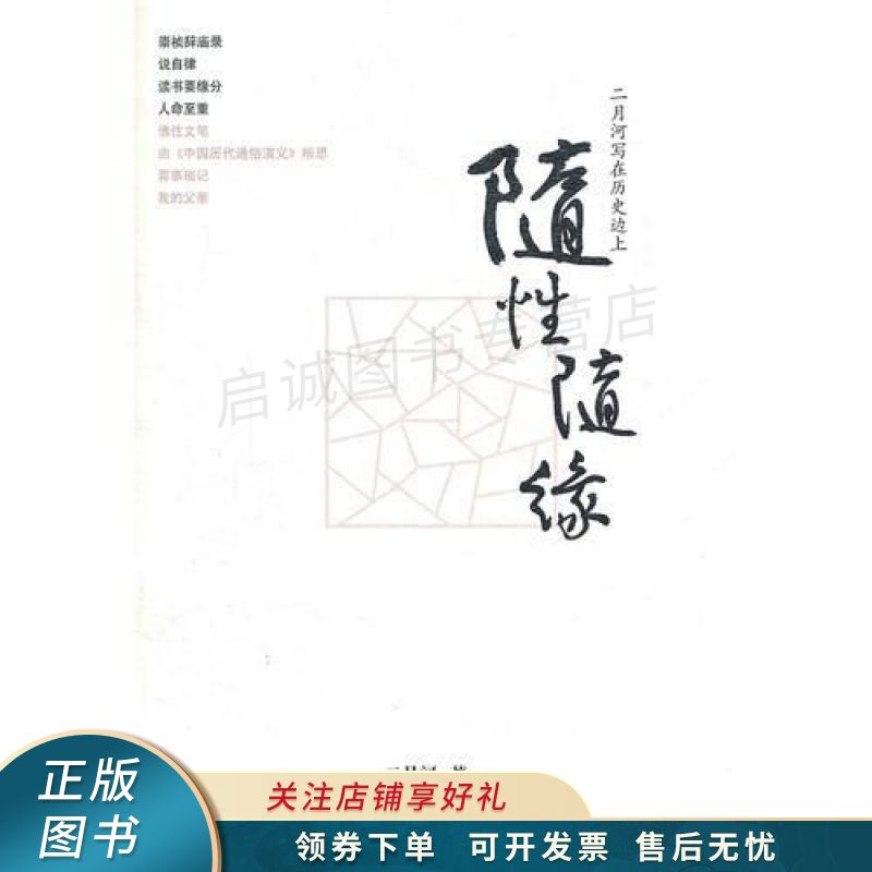 随性随缘 【稀缺图书,放心购买】