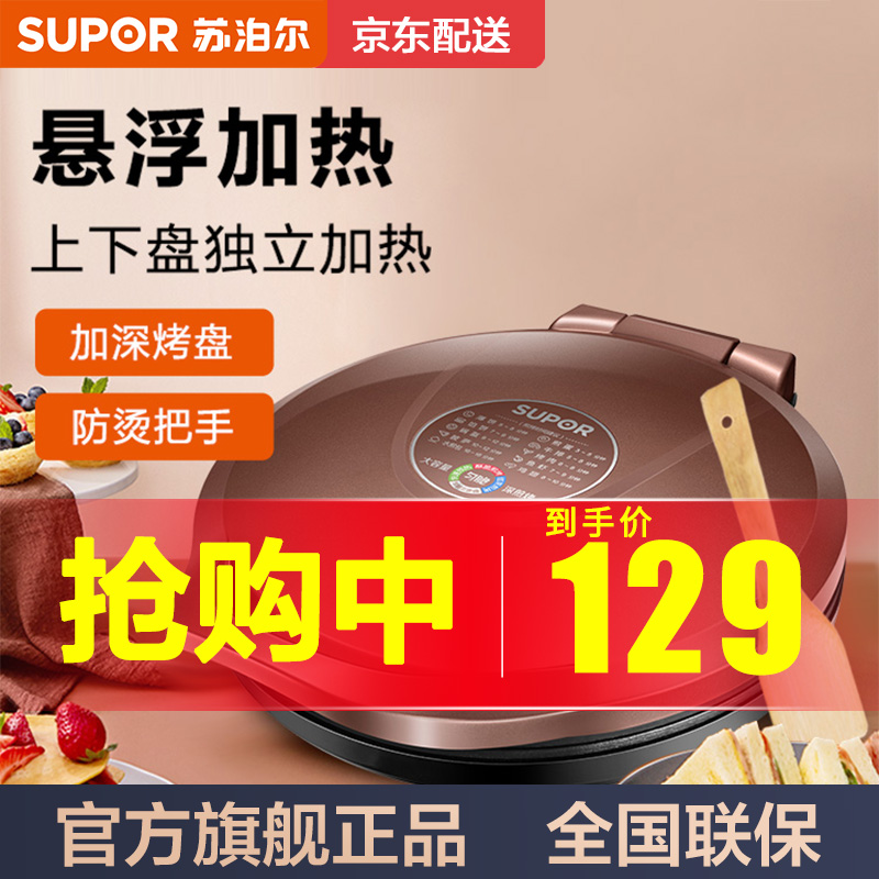 苏泊尔（SUPOR）电饼铛 家用煎烤机双面独立加热 智能早餐机烙饼煎饼机 多功能深盘不粘电煎锅 JJ30A848