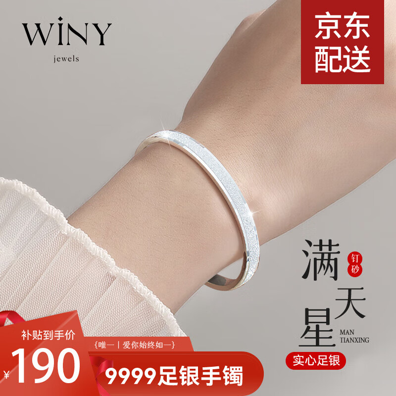 唯一（Winy）9999足银手镯女满天星时尚款实心银镯子银饰生日礼物送女朋友老婆 满天星手镯20克±1