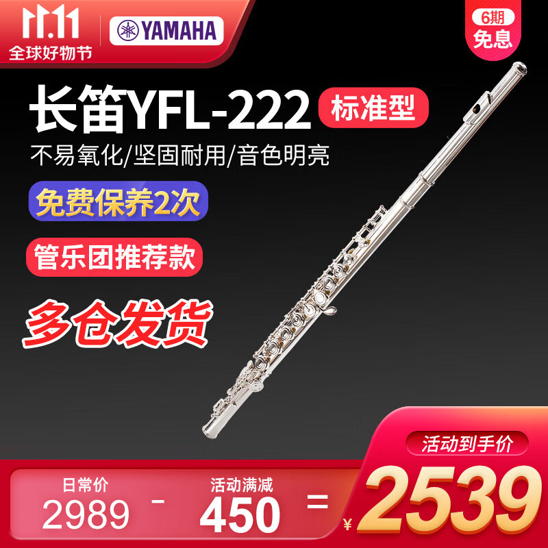 雅马哈（YAMAHA）长笛yfl222标准型学生初学专业西洋笛子乐器成人儿童通用乐团管乐 YFL-222【无E键分割】怎么看?