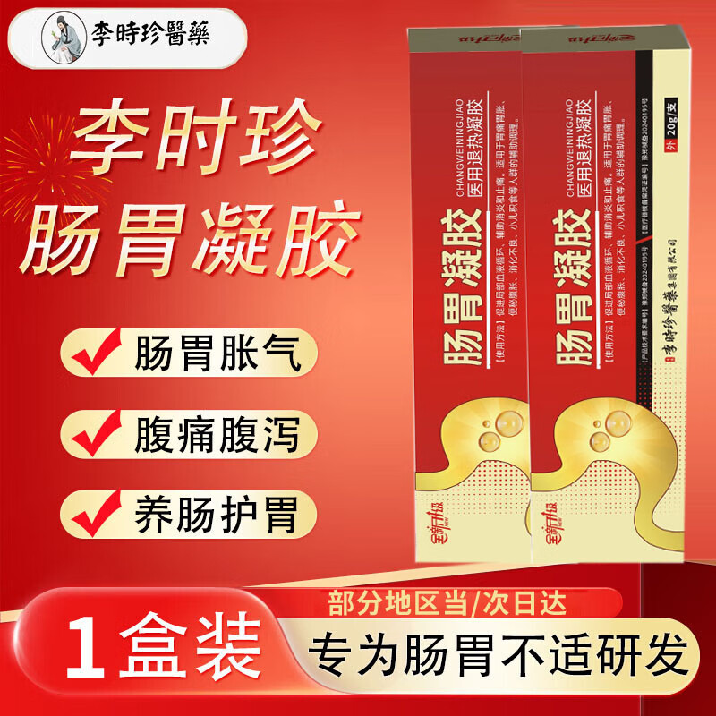 ���ڲ�������ʱ����ʱ��ҽҩ��θ����С��ܳ�θͨ�������������Գ�θ�׸�к��ʹθ 1֧������װ�����㡿