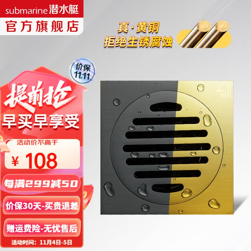 潜水艇（Submarine）防臭地漏 黄铜枪灰色 淋浴地漏干洗地漏套装50/75 全铜黄铜地漏 【升级黄铜】干湿两用使用感如何?