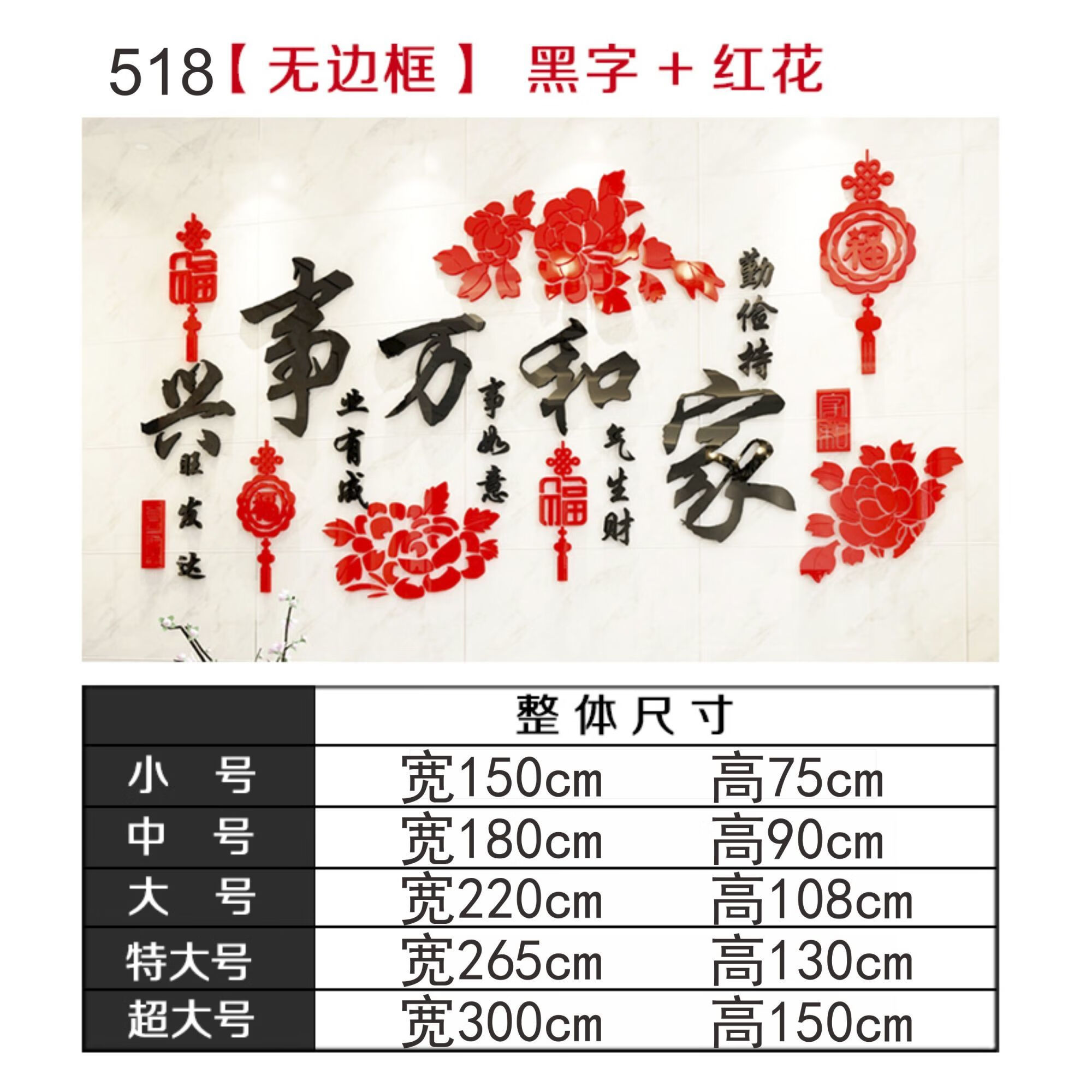 家庭装3d立体房间客厅电视背景墙装饰品墙壁 518款(黑字红花无框) 小