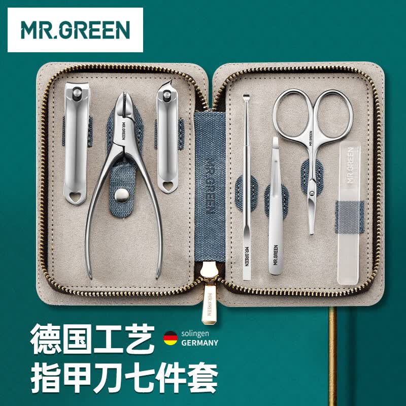 MR.GREEN指甲刀套装工具全套指甲剪甲沟炎专用修脚钳德国进口7件Mr-6606DG怎么看?