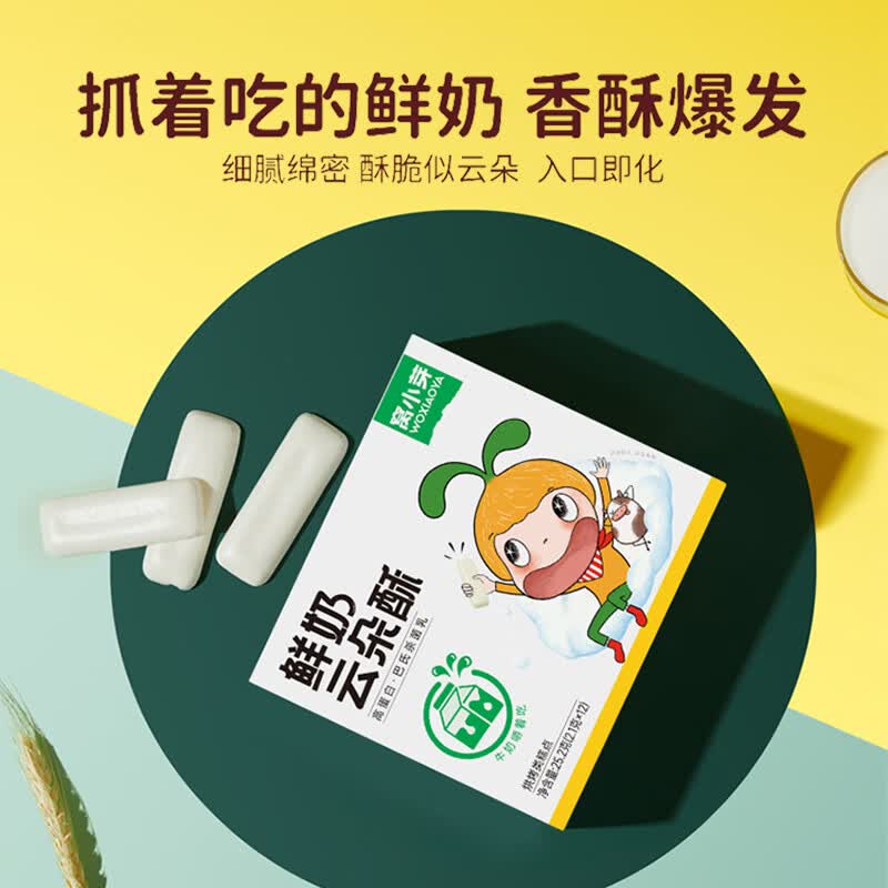 窝小芽鲜奶云朵酥 鲜牛乳低温烘烤奶香浓高蛋白小包装儿童零食休闲零食 鲜奶云朵酥25g*3盒怎么看?