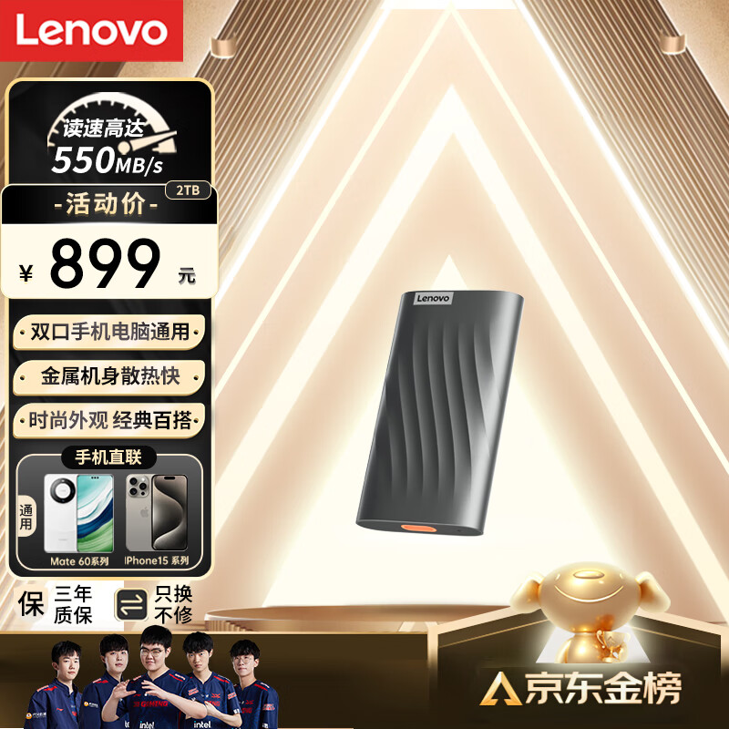 联想（Lenovo )2TB 移动固态硬盘（PSSD)Type-c USB 3.1  550MB/s高速SSD双接口 手机直连 笔记本 PS6 