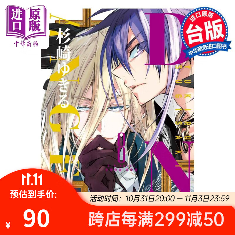 预售 漫画 D・N・ANGEL天使怪盗 完全版 8 首刷附录版 杉崎ゆきる 台版漫画书 东立出版 中商原版属于什么档次？