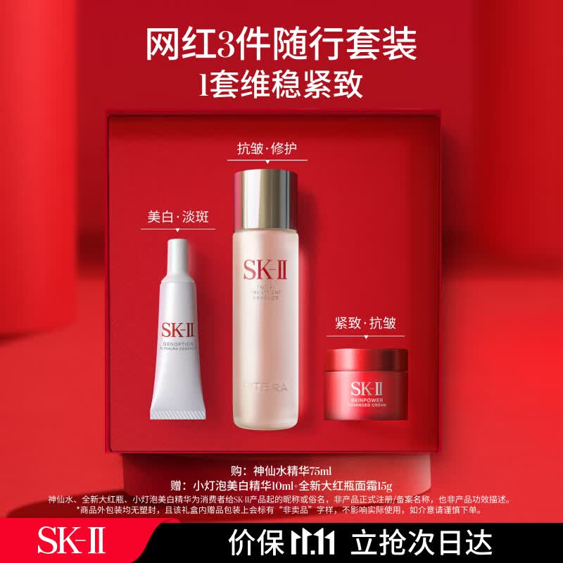 SK-II随行护肤品套装(神仙水75ml+新大红瓶面霜15g+小灯泡精华10ml)sk2怎么样,好用不?