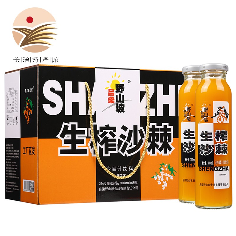 沙棘汁饮料生榨沙棘果汁浓度≥25%山西特产 【果汁浓度≥25%】300ml*8