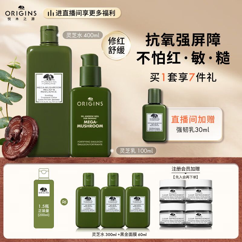 悦木之源（Origins）全新灵芝薄皮修护水乳（水400ml+强韧乳100ml) 菌菇水乳液礼物