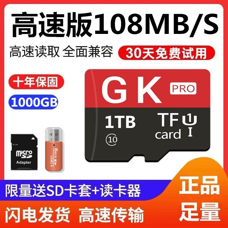 GK1TB高速内存卡1000手机通用TF卡行车记录仪监控microSD卡MP3存储 256G高速内存卡+读卡器
